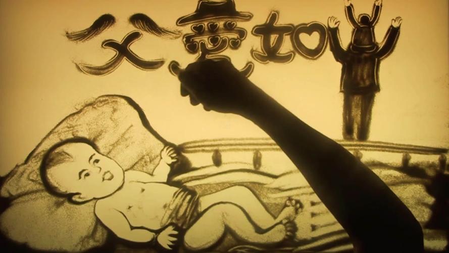 父亲节沙画父爱如山【完整版】_3072x1728_高清视频
