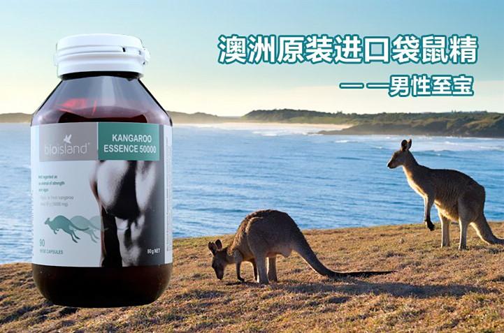 重振男性雄风 不妨试试袋鼠精胶囊