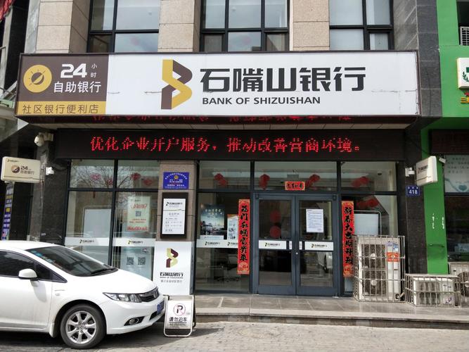 石嘴山银行永安社区支行欢迎您前来.