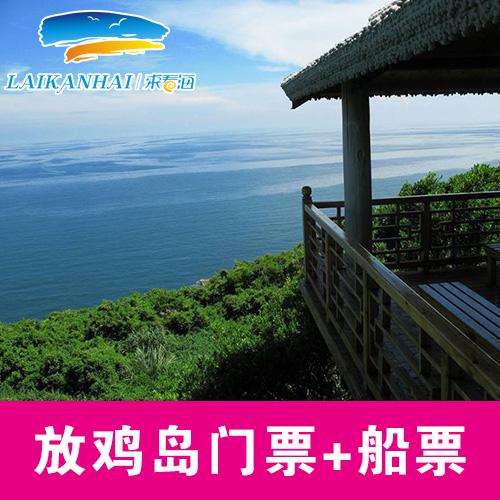 茂名放鸡岛