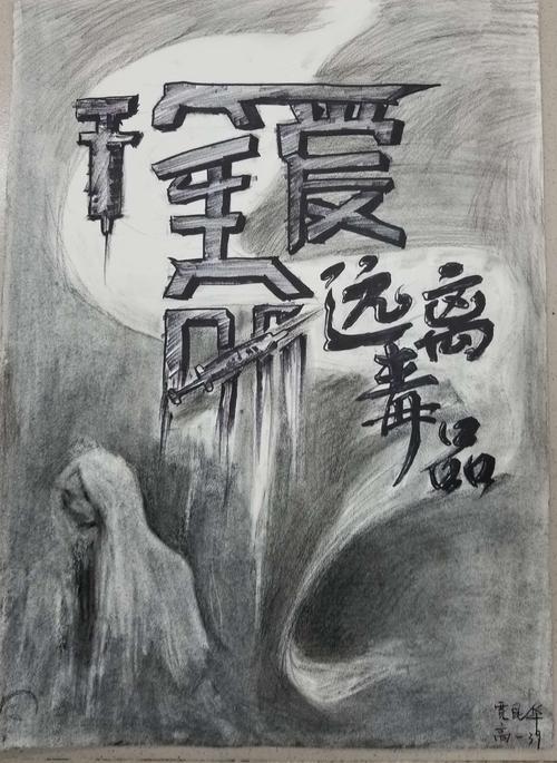 电白一中禁毒宣传绘画活动