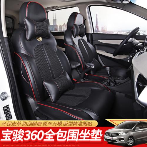 汽车改装冰丝座套 360 座套全包围专用座垫四季适用坐垫宝骏 360 宝骏