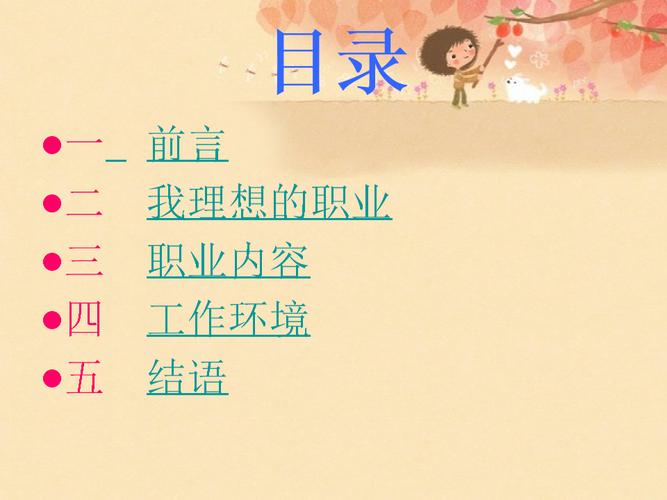 我理想职业ppt.ppt