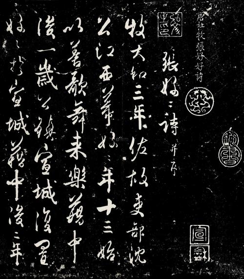 2347秋碧堂本杜牧张好好诗