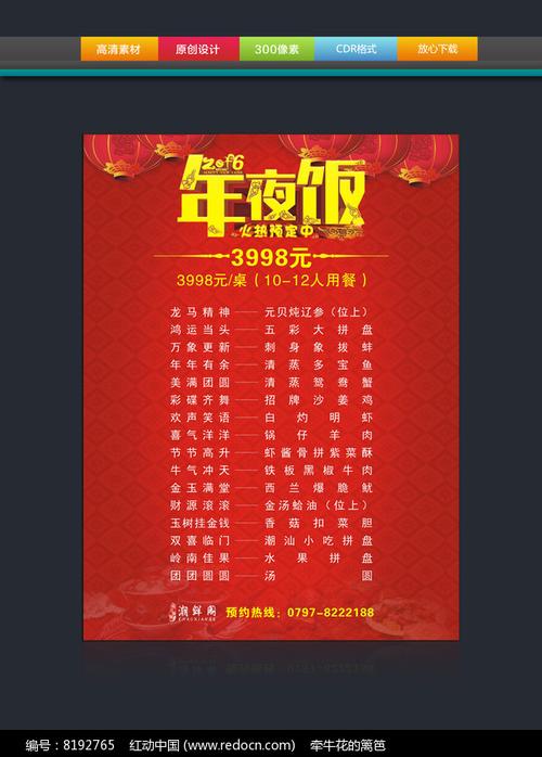 中国风年夜饭菜单设计模版