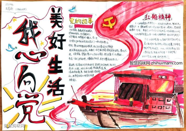 我心向党手抄报简单又漂亮