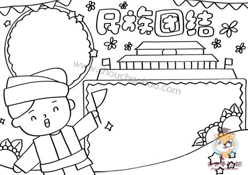 民族团结手抄报怎么画简单又漂亮,民族团结手抄报内容