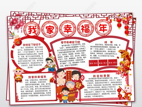 农历节日手抄报 春节|元旦手抄报 > 我家幸福年小报欢乐春节全家福
