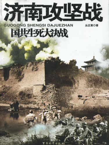 搜索-刘晶林 共找到561676个结果 《国共生死大决战--济南攻坚战》