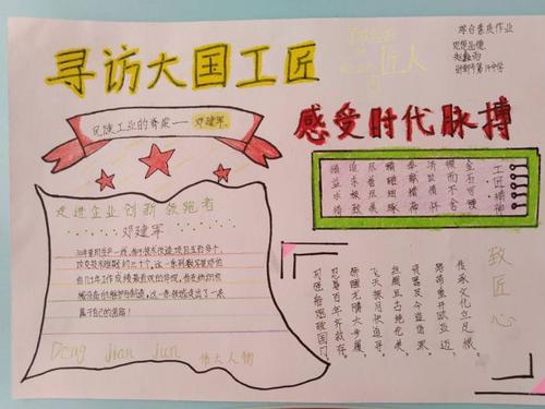 大国工匠手抄报