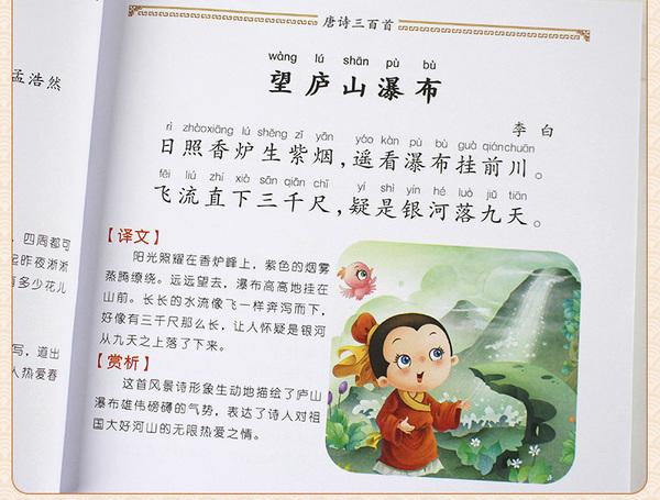 唐诗三百首幼儿早教 加厚版