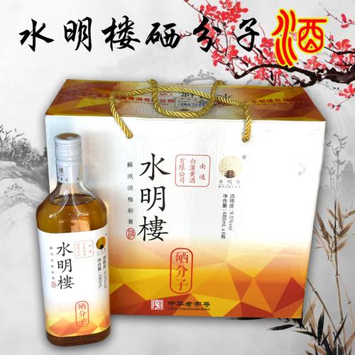 实体店如皋特产白蒲黄酒水明楼硒分子老酒6瓶礼盒装老字号