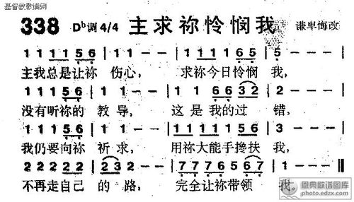 338首主求你怜悯我_基督教歌谱-基督教歌谱网基督教简谱网歌谱网 诗歌