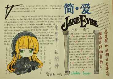 简单的《简爱》手抄报 简单的手抄报