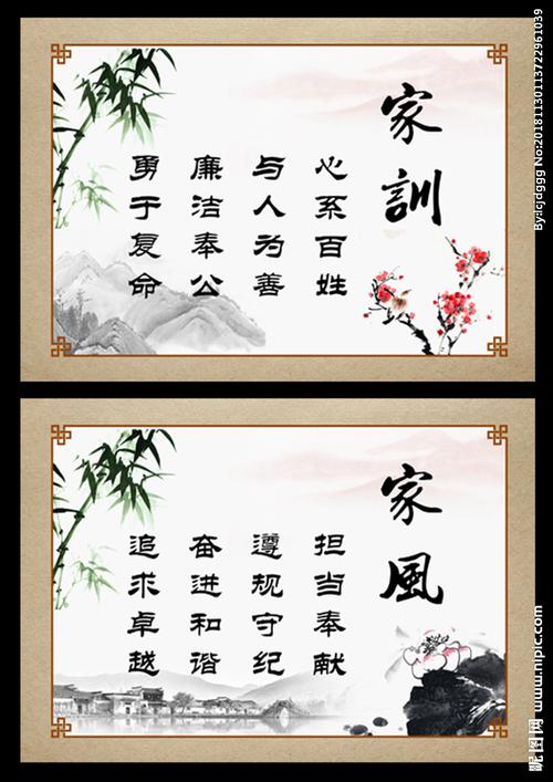 家风家训设计图__广告设计_广告设计_设计图库_昵图网