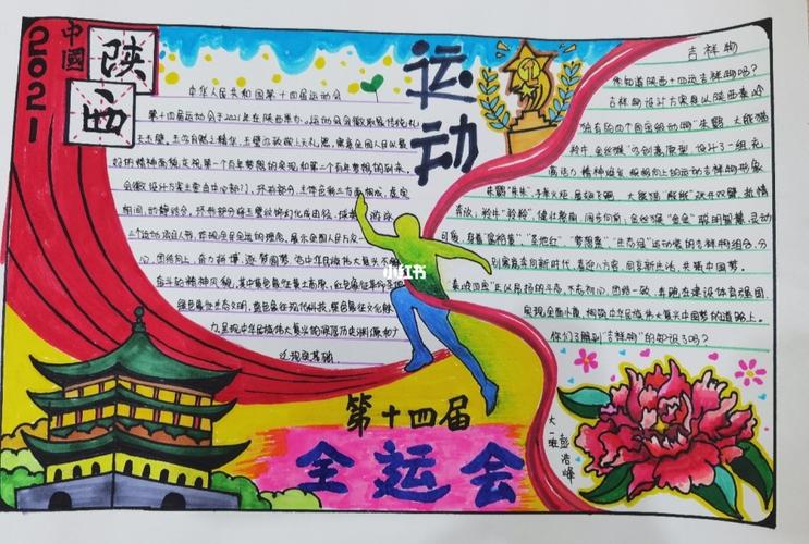 十四运手抄报_手抄报_文化_阅读