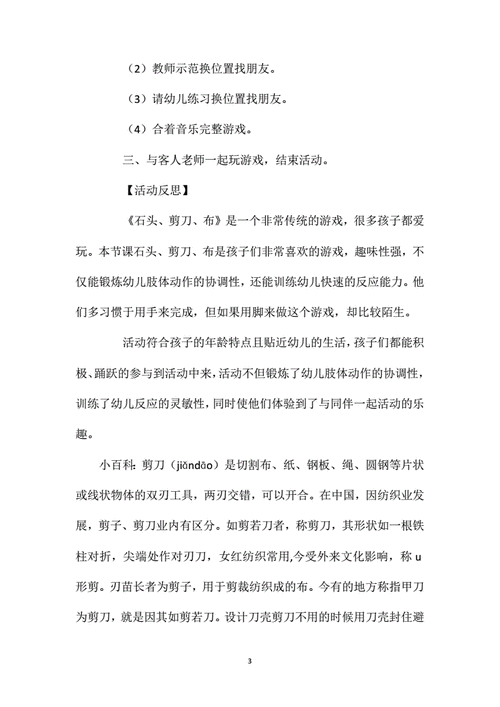 幼儿园大班音乐教案《石头剪刀布》含反思.doc 4页