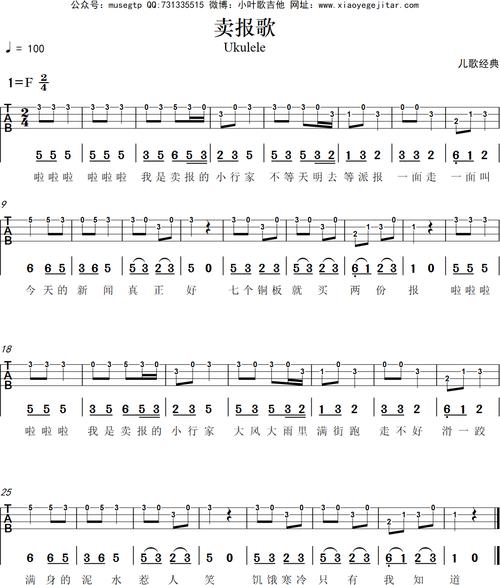 【独奏谱】儿歌《卖报歌》四线谱f调ukulele谱