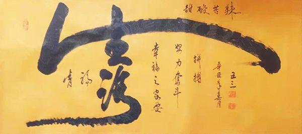 国礼艺术家--庞五三|书法|书法作品|中国书法|书法家_网易订阅