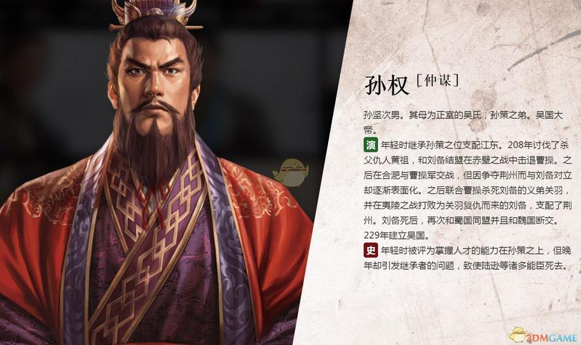 《三国志14》孙权人物背景介绍(图文)