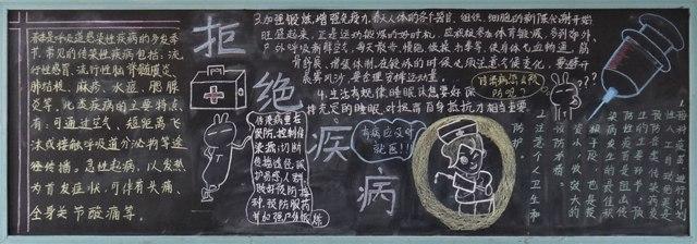 我校开展预防春季传染病主题黑板报评比活动