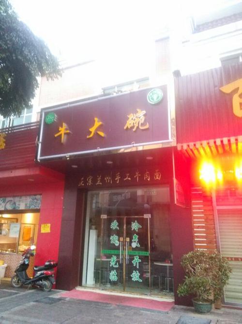 牛大碗总店