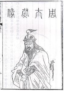 西汉周亚夫坚壁老吴师