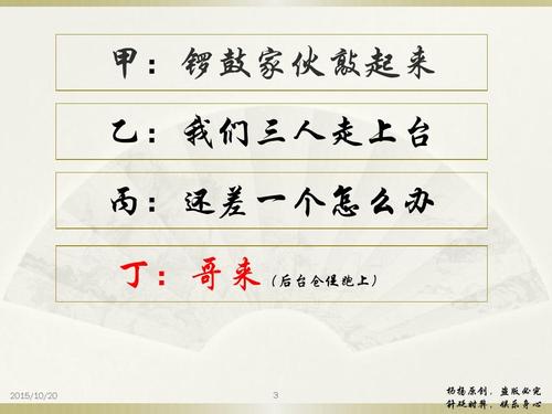 2015年时事政治,娱乐热点搞笑经典三句半台词串词剧本