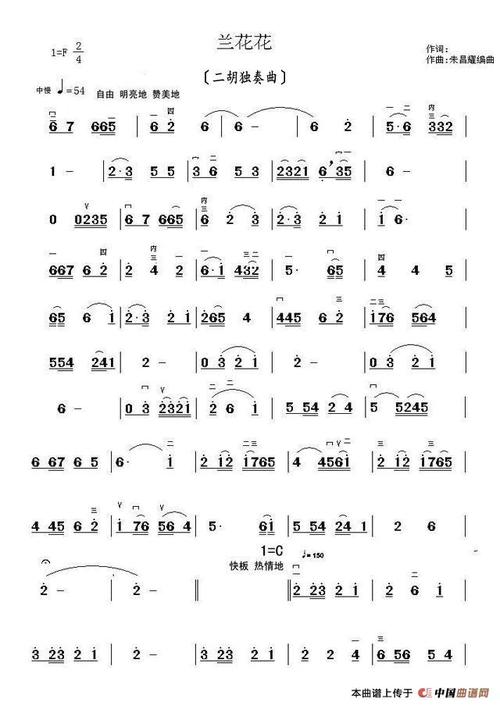 兰花花二胡独奏曲