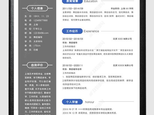 个性时尚舞蹈编导个人简历模板word简历介绍