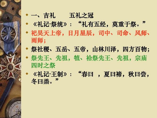 中国古代礼仪制度