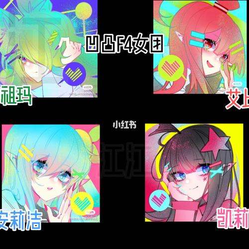 凹凸世界f4女团_凹凸世界_女团_美女_影视_动漫_动漫