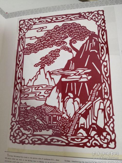 云蓝刻画:中华泰山(12幅剪纸原作,有收藏证)锦盒精装