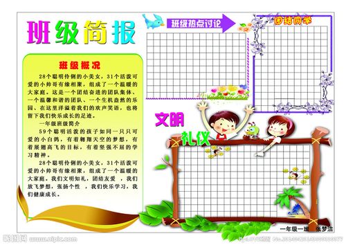 班级日报图片