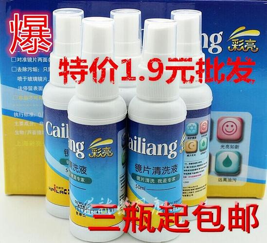 彩亮眼镜清洗液喷雾清洁剂洗眼镜不损伤液水近视镜片清理剂护理液