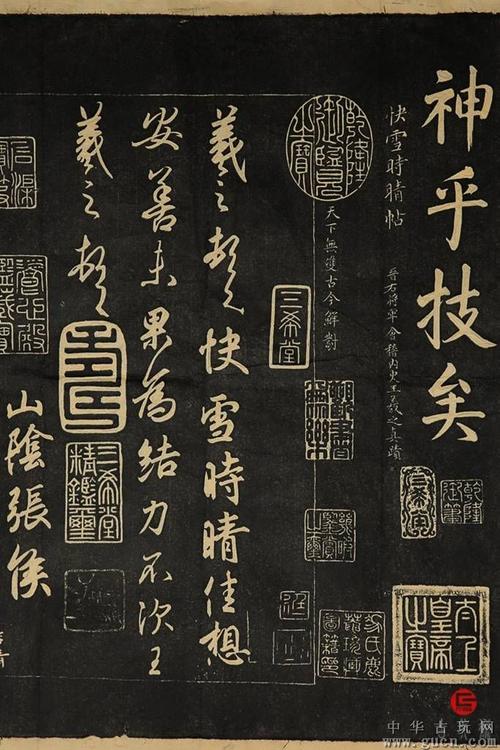 清代.三希堂首帖《快雪时晴帖》老拓片一幅(带多枚收藏印)