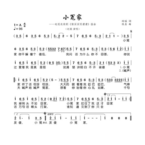 小冤家 赵薇 歌谱