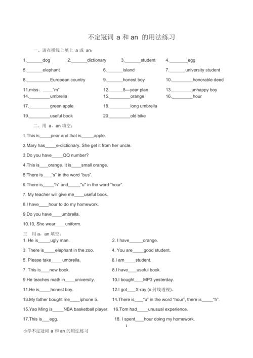 (完整版)小学英语不定冠词a和an的用法练习,(最新整理)