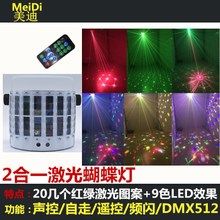 美迪 声控9色led蝴蝶灯 激光无极剑蝴蝶灯 ktv包房灯 镭射闪光灯