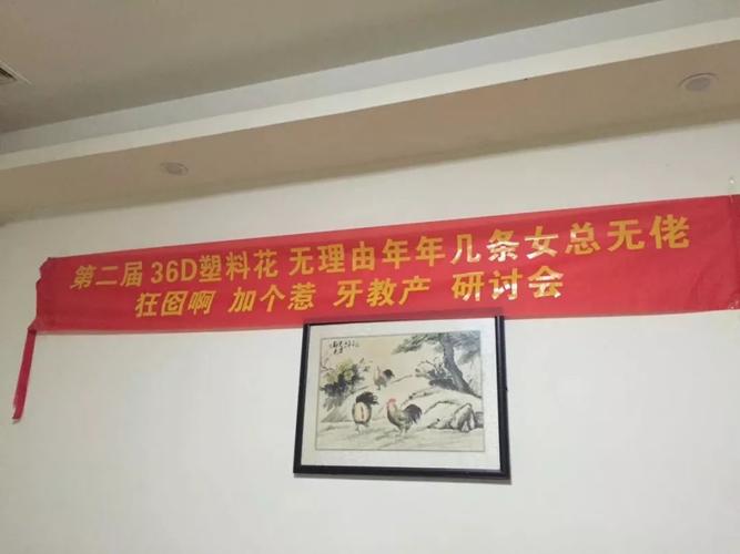 东莞人这下在全国出名了爆笑尾牙聚会横幅刷爆朋友圈