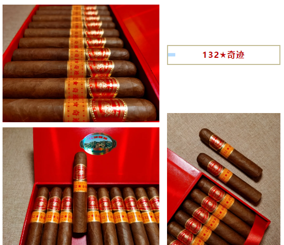 中式雪茄介绍:长城132奇迹 2020年上市