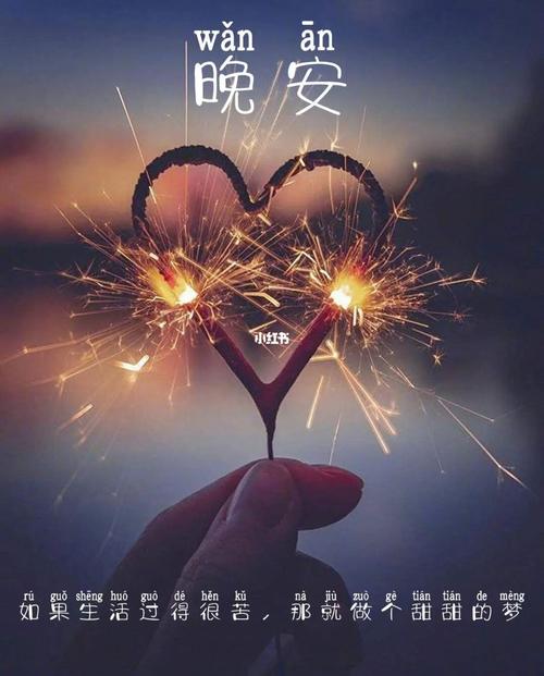 朋友圈晚安心语|唯美正能量晚安短句_朋友圈_正能量_新光天地攻略