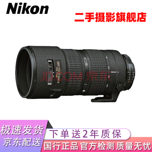 【二手99新】尼康70-200全画幅长焦镜头 af80-200 f2.
