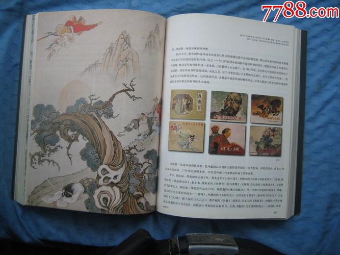 上海版新中国连环画图史(1949年-1999年),名家编.有研究价值