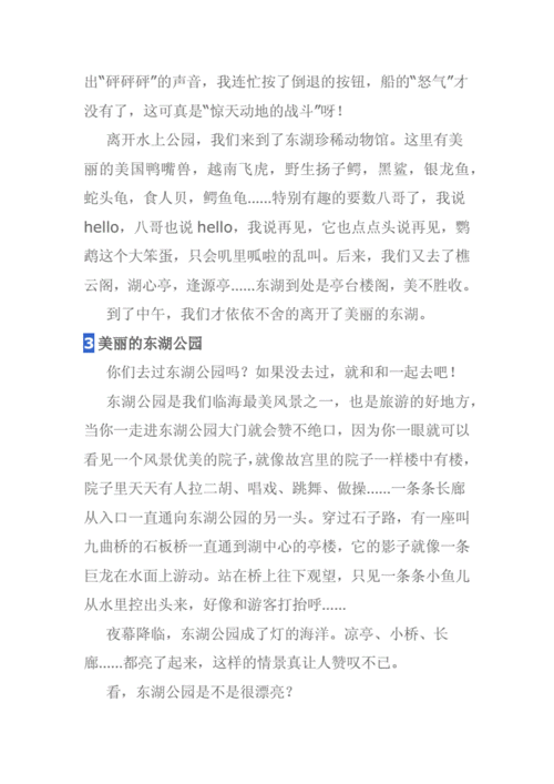 临海东湖公园作文.docx 3页