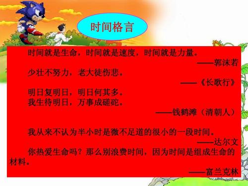 13《和时间赛跑》优秀课件ppt