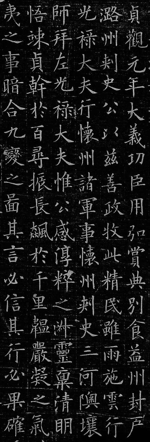 欧阳询《李誉墓志》古雅遒劲,生动险绝