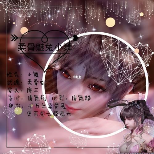 斗罗大陆自制头像_小舞_斗罗大陆_头像_斗罗大陆小舞