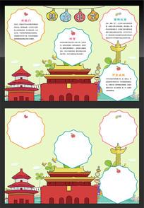 魅力北京手抄报