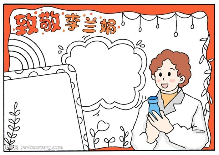 致敬李兰娟手抄报